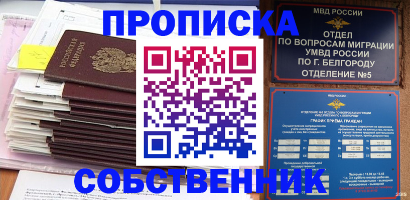 прописка законно в Калачинске