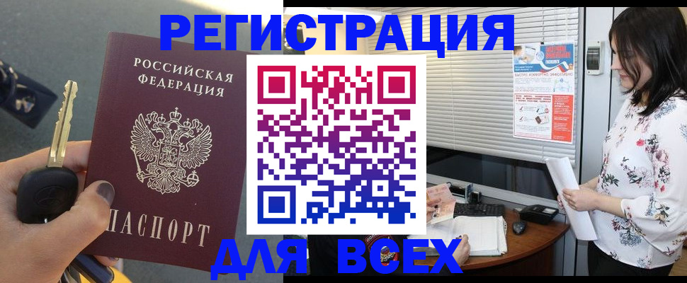прописка для школы в Калачинске