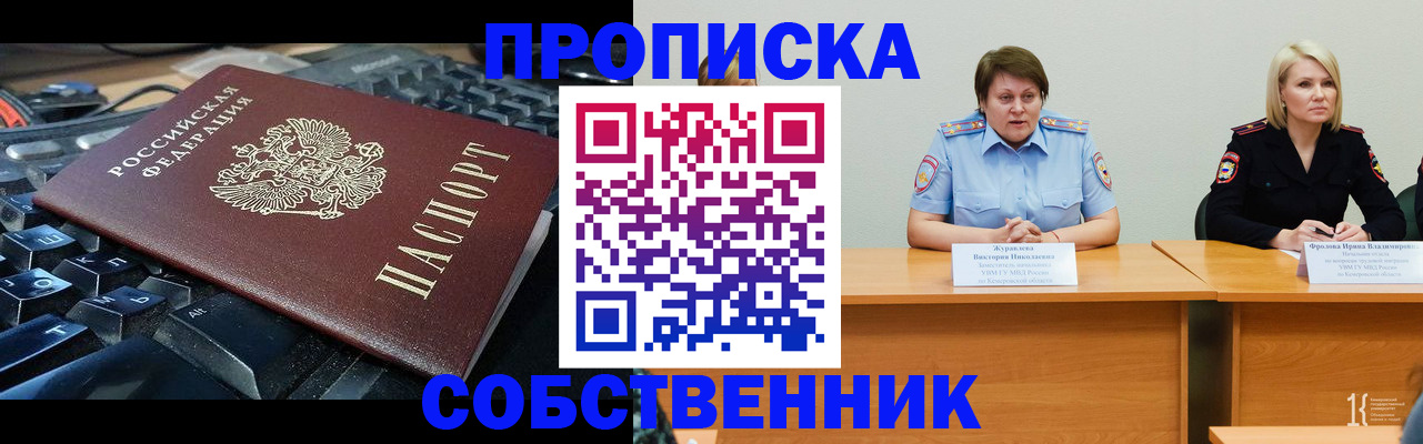 временная регистрация надежно в Калачинске