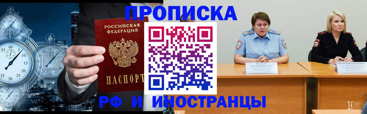 временная регистрация купить в Калачинске