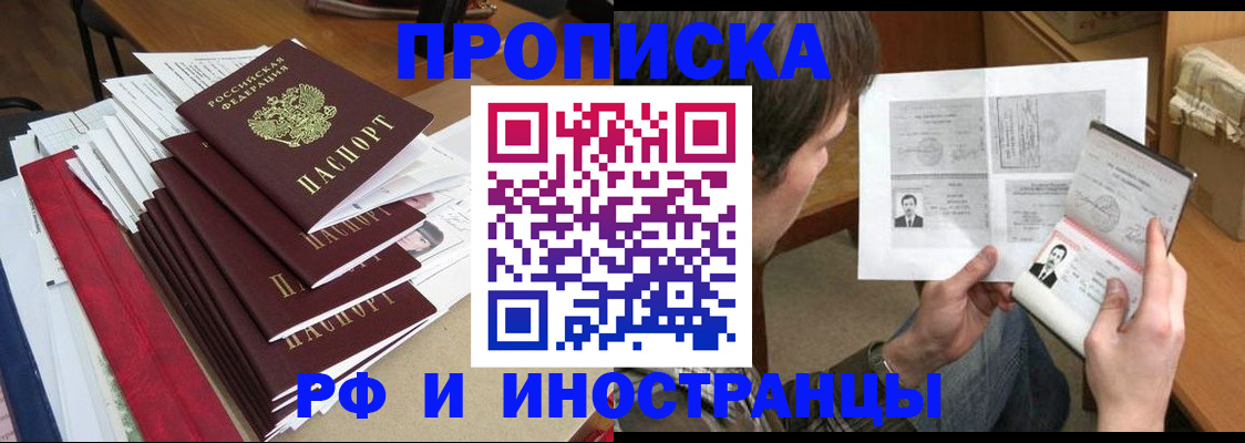 прописка штамп в Калачинске